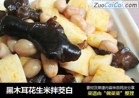 黑木耳花生米拌茭白