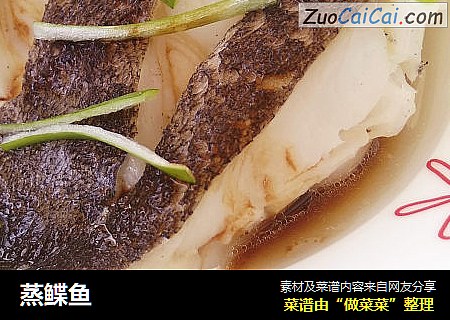 蒸鲽鱼