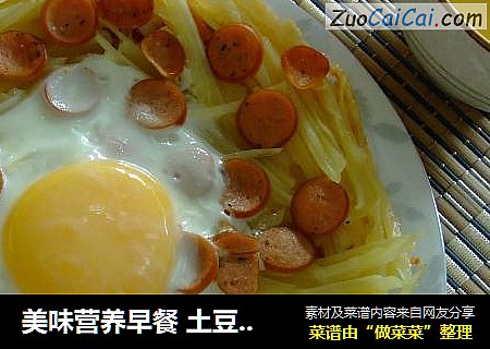 美味营养早餐 土豆比萨