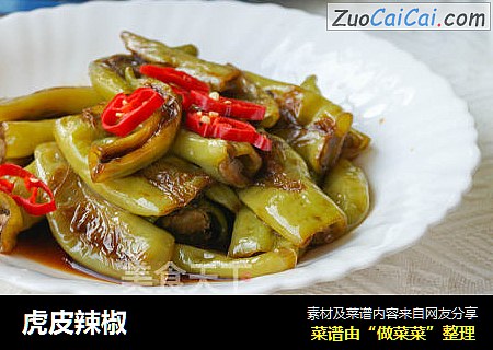 虎皮辣椒