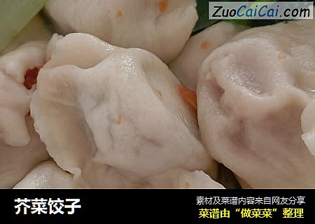 芥菜饺子