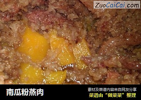 南瓜粉蒸肉