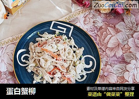 蛋白蟹柳