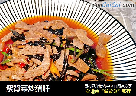 紫背菜炒猪肝