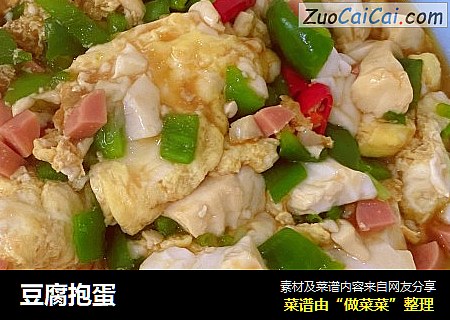 豆腐抱蛋