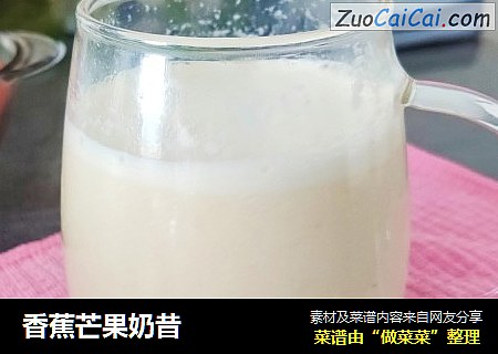香蕉芒果奶昔