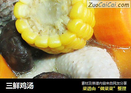 三鲜鸡汤