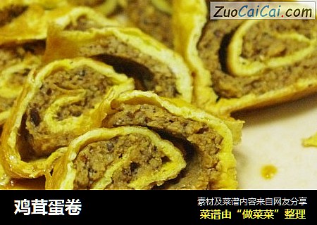 鸡茸蛋卷