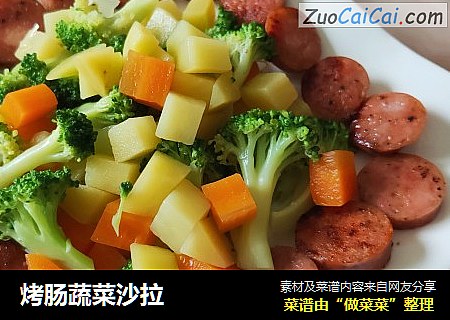 烤肠蔬菜沙拉