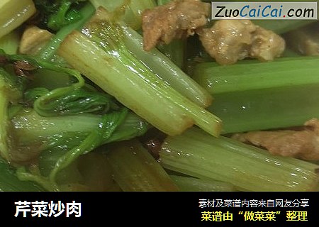芹菜炒肉