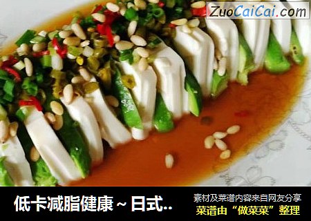 低卡减脂健康～日式牛油果豆腐