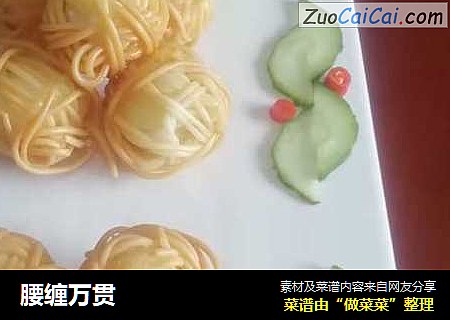 腰缠万贯