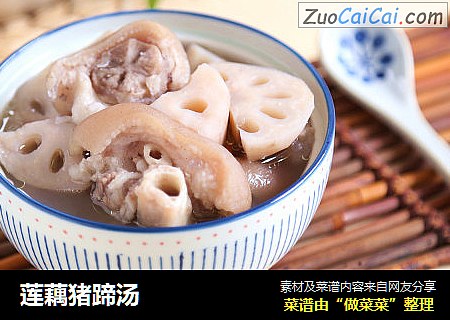 莲藕猪蹄汤