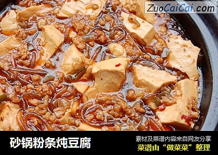 砂锅粉条炖豆腐