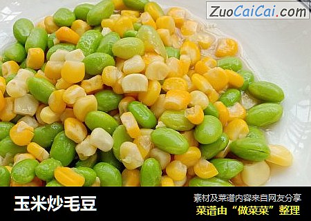 玉米炒毛豆