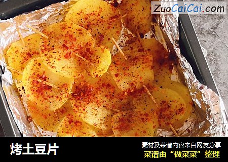烤土豆片