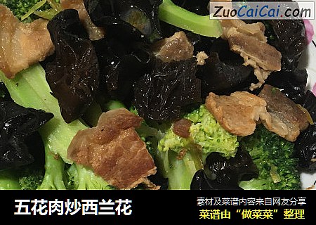 五花肉炒西兰花