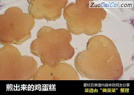 煎出来的鸡蛋糕