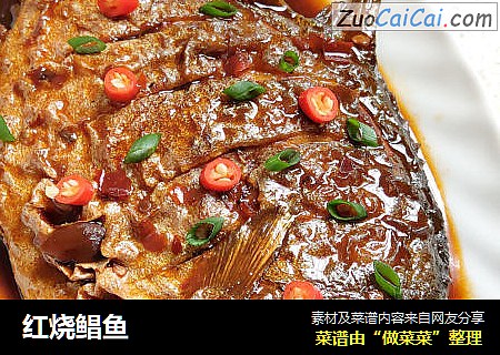 红烧鲳鱼