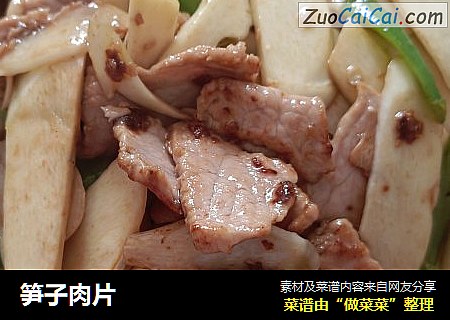 笋子肉片
