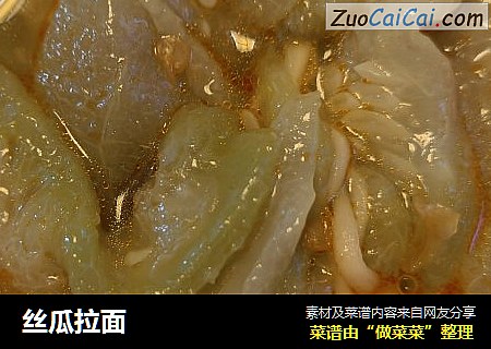 丝瓜拉面