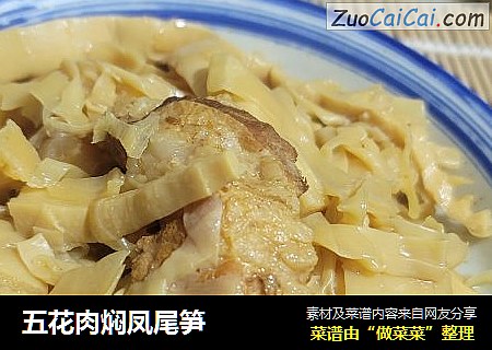 五花肉焖凤尾笋