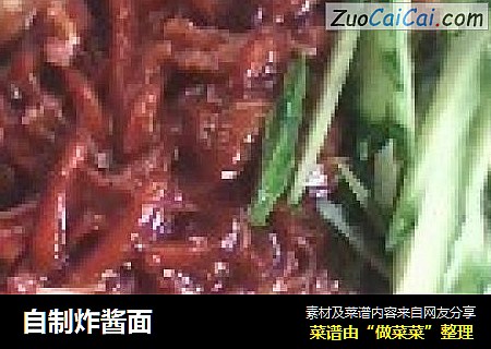 自制炸酱面