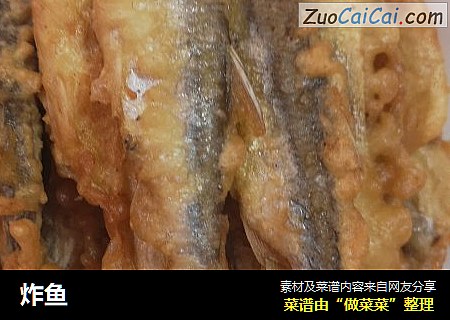 炸鱼