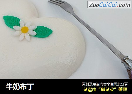 牛奶布丁