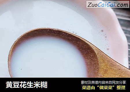 黄豆花生米糊
