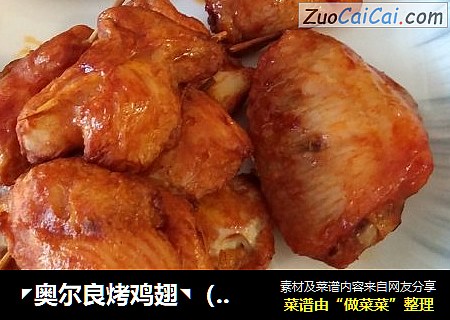 ◤奥尔良烤鸡翅◥（孩子爱吃哦！）