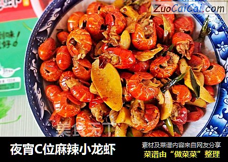夜宵C位麻辣小龙虾