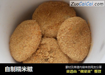自制糯米糍