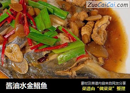 酱油水金鲳鱼