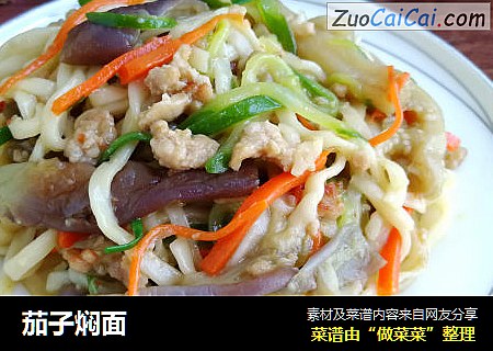 茄子焖面