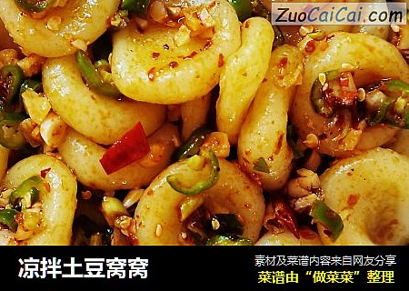 凉拌土豆窝窝