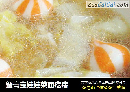 蟹膏宝娃娃菜面疙瘩