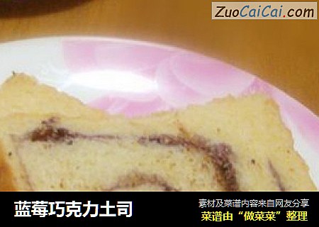 蓝莓巧克力土司
