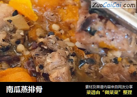 南瓜蒸排骨