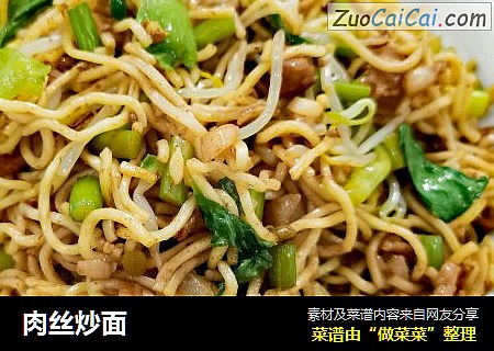 肉丝炒面