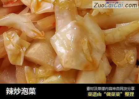 辣炒泡菜