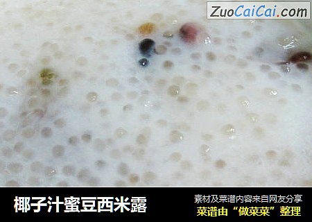 椰子汁蜜豆西米露