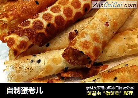自制蛋卷儿