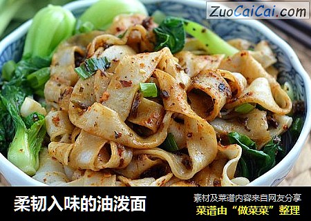 柔韧入味的油泼面