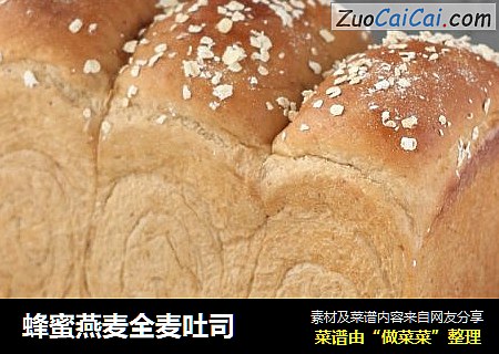 蜂蜜燕麦全麦吐司