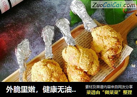 外脆里嫩，健康无油～香烤火炬鸡腿