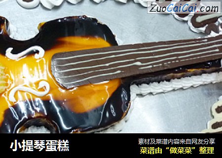 小提琴蛋糕