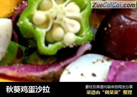 秋葵鸡蛋沙拉