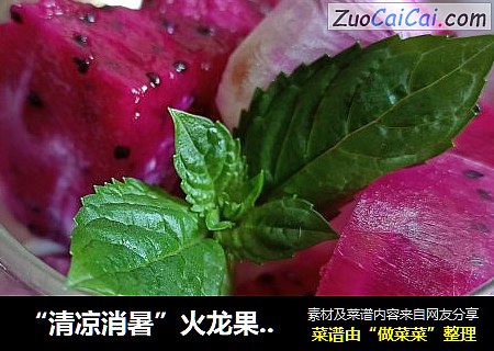 “清凉消暑”火龙果冰酸奶