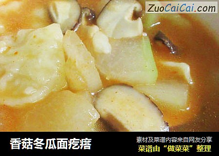 香菇冬瓜面疙瘩